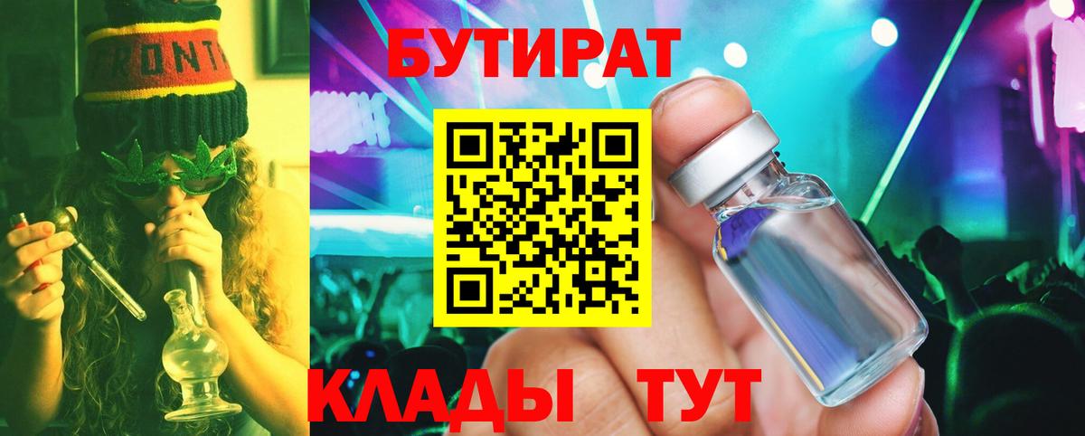 Бутират вода Нижний Новгород