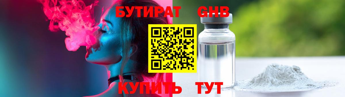 Нижний Новгород  БУТИРАТ 1.4BDO  БУТИРАТ  Вход с VPN 