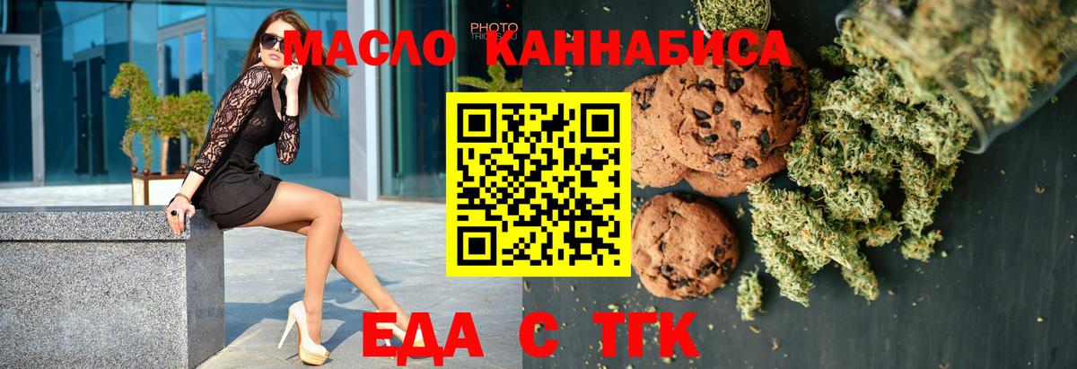 Печенье с ТГК марихуана  Вход с VPN  Нижний Новгород 