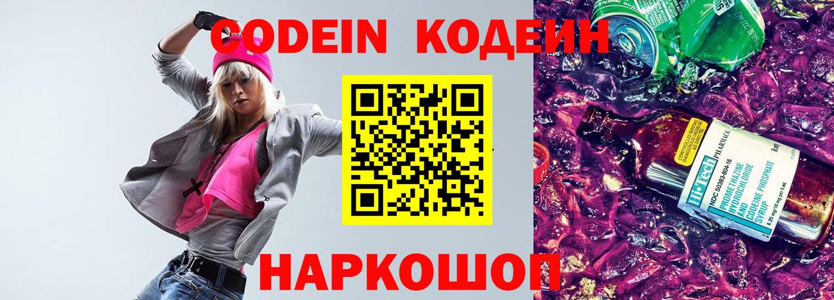 Кодеин напиток Lean (лин) Нижний Новгород