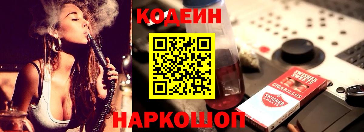 Codein Purple Drank  Вход с VPN  Нижний Новгород  Кодеин Purple Drank 
