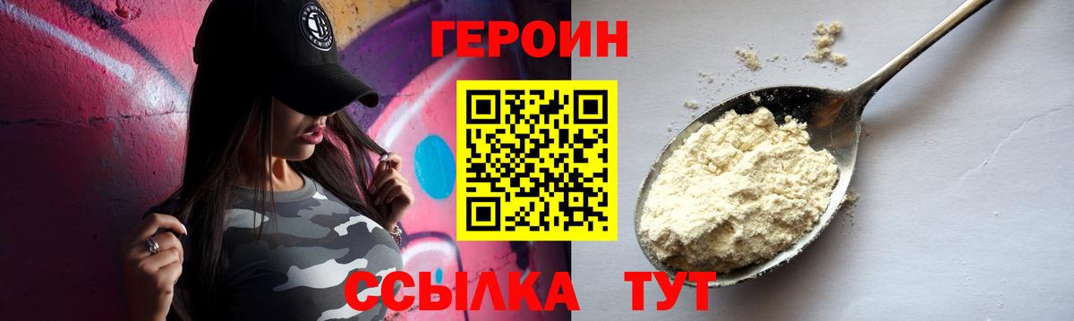 Героин Афган Нижний Новгород