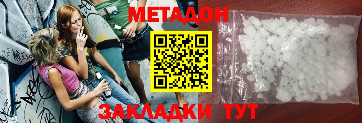 Метадон кристалл Нижний Новгород