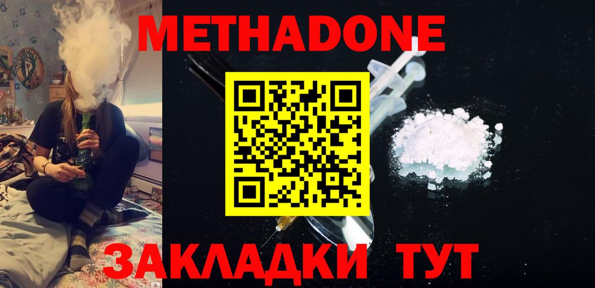 МЕТАДОН белоснежный  Вход с VPN  Нижний Новгород 