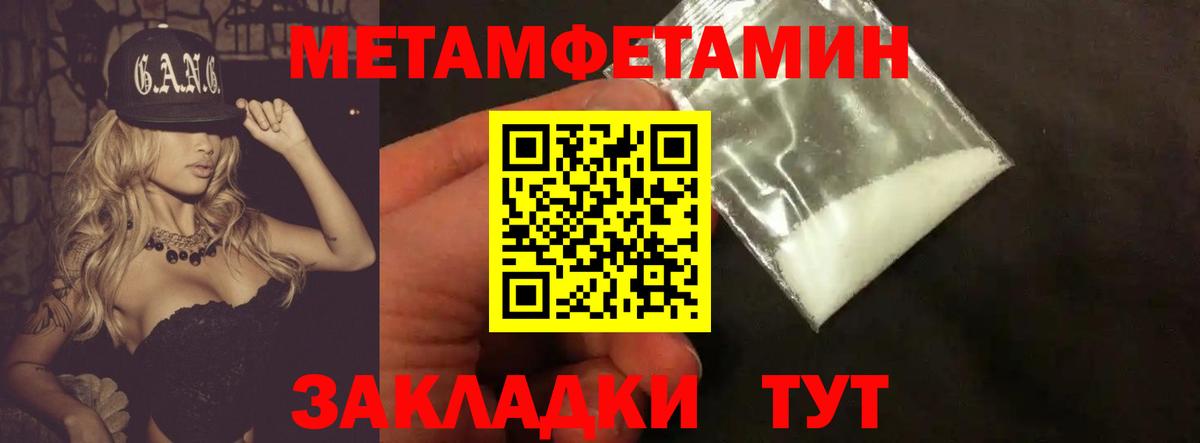 Первитин Methamphetamine Нижний Новгород