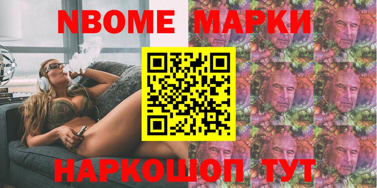 Марки N-bome 1,5мг  Вход с VPN  Нижний Новгород 